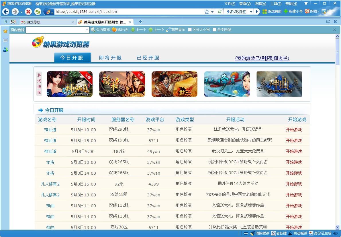 糖果游戏浏览器