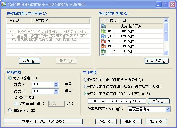 图片格式转换器