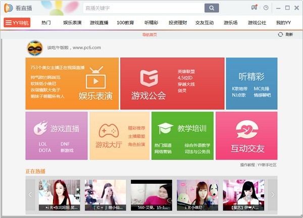 YY语音|歪歪语音ForMac
