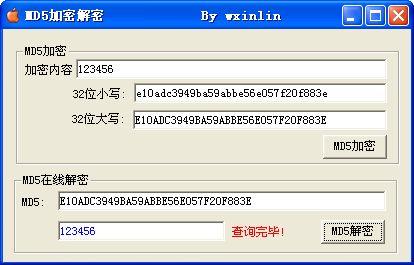 md5加密软件