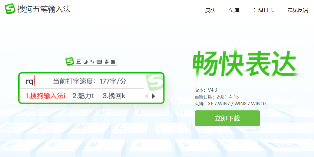 搜狗五笔输入法 