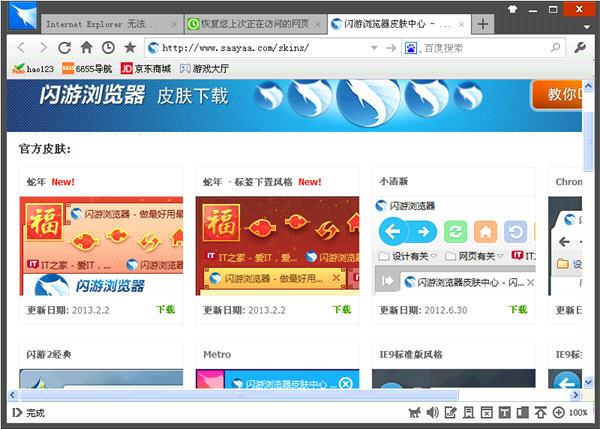 闪游浏览器 