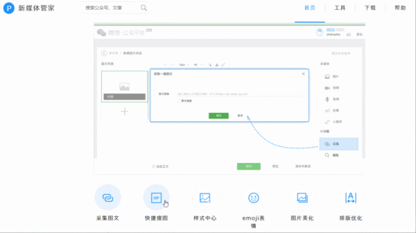 新媒体管家plus插件