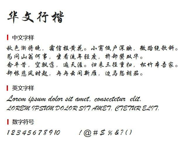 华文行楷字体