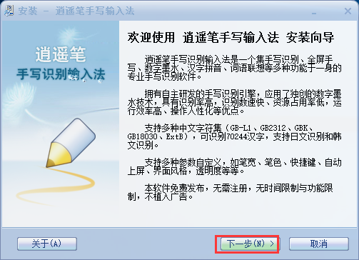 1、识别七万汉字，是国内最强大的手写识别软件； 2、识别英文字母、数字、标点符号、括号等； 3、直接识别和输入韩文和日文假名(Hangul,Kana)