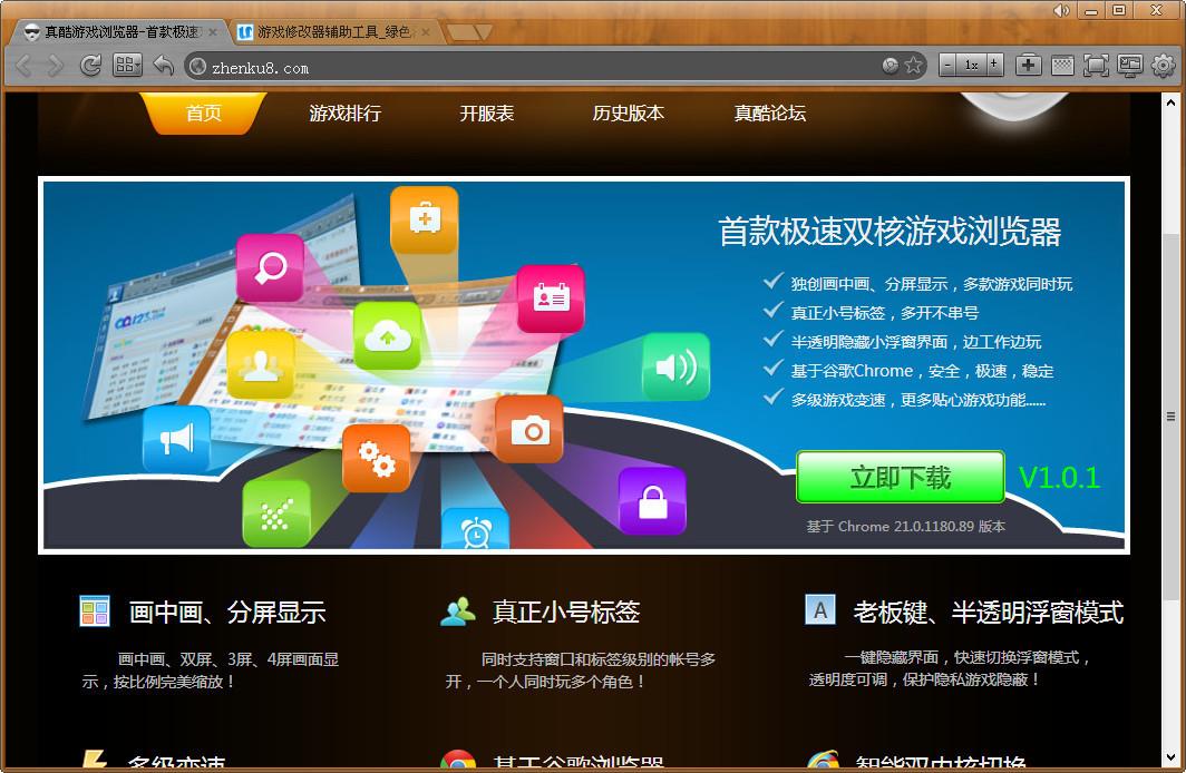 真酷游戏浏览器
