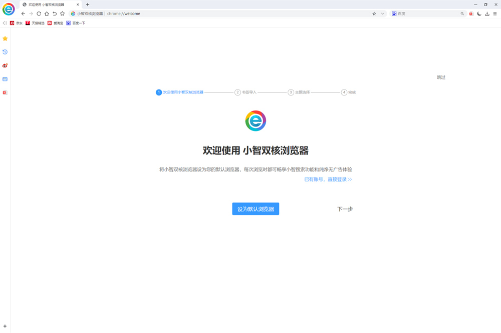 小智双核浏览器