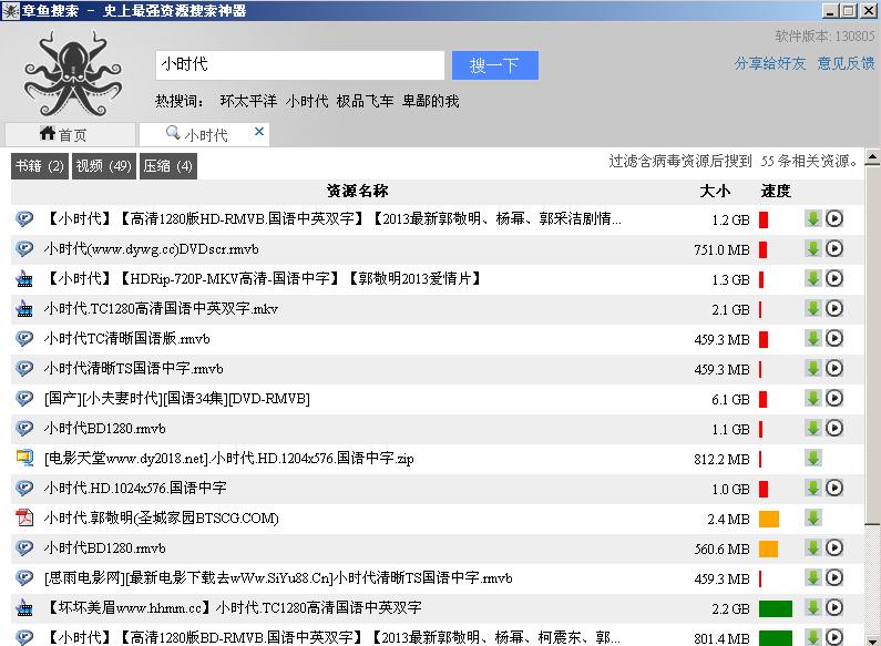 章鱼搜索神器