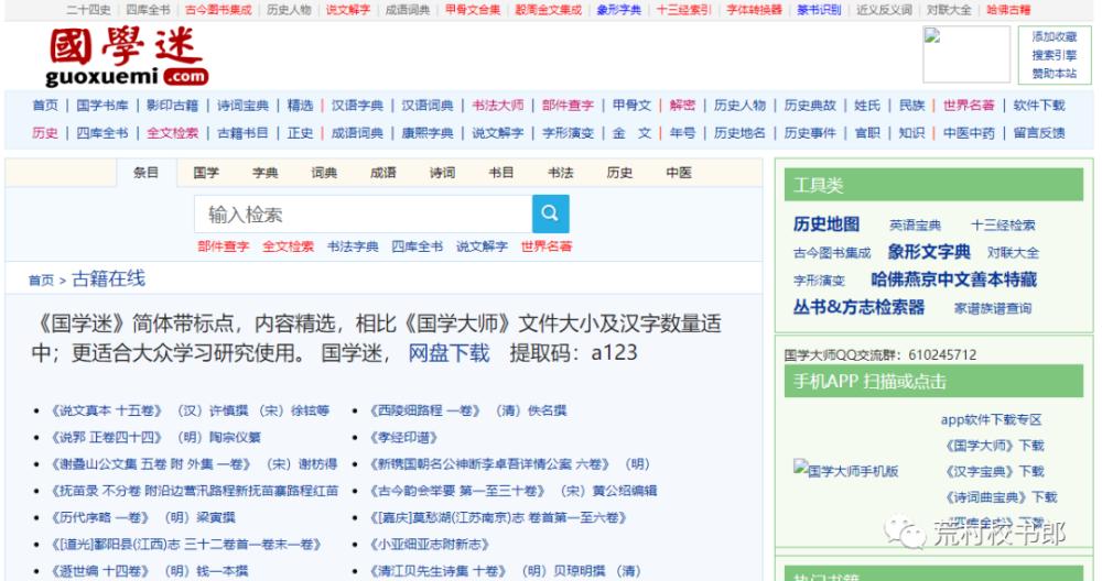 国学大师