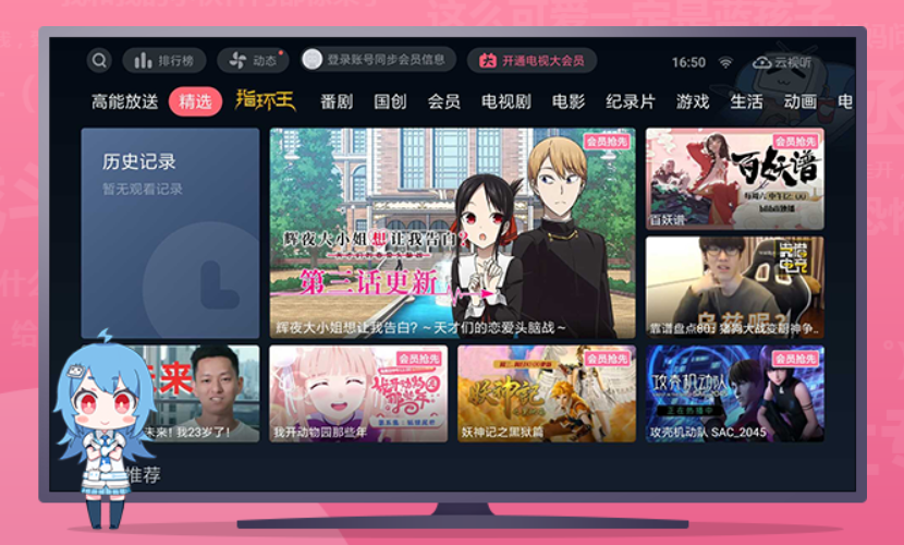 哔哩哔哩 官方客户端