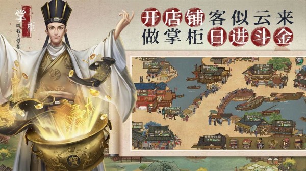 1、宋朝百姓的市井生活将会在这款游戏中得到更好的还原；2、独特的水墨画风将会给玩家们带来更加有趣的游戏体验；3、打压竞争对手的商战通缉让你感受到游戏中商战的激烈。