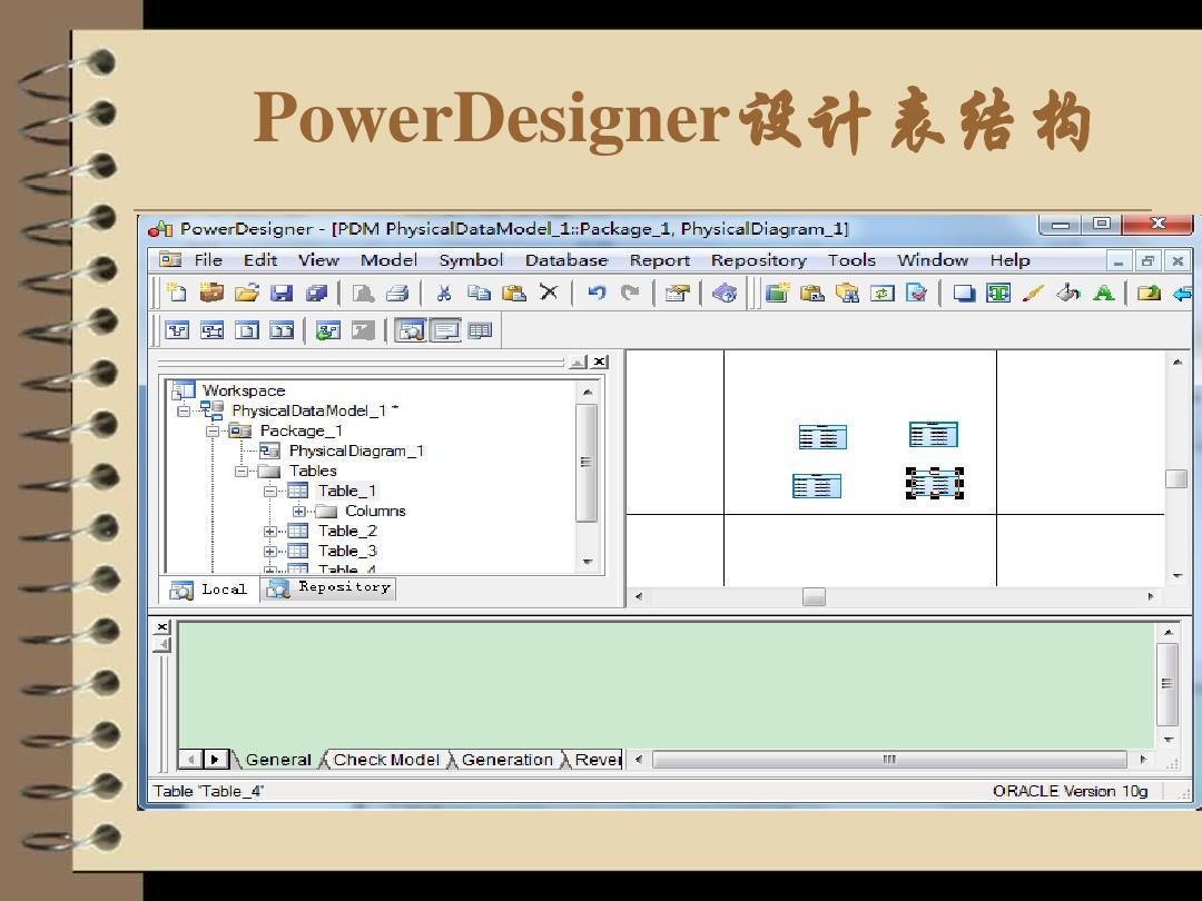 PowerDesigner