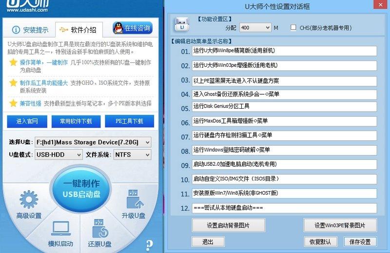 U大师u盘装系统Win7pe工具箱