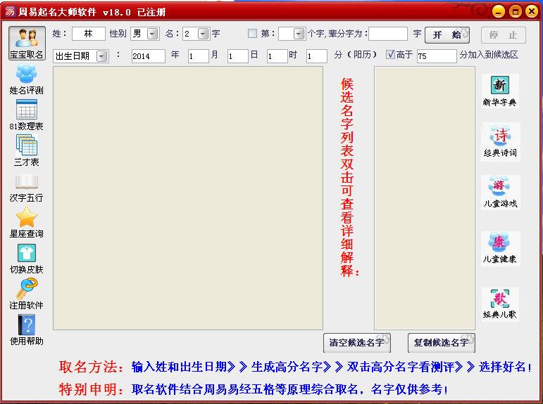 周易起名