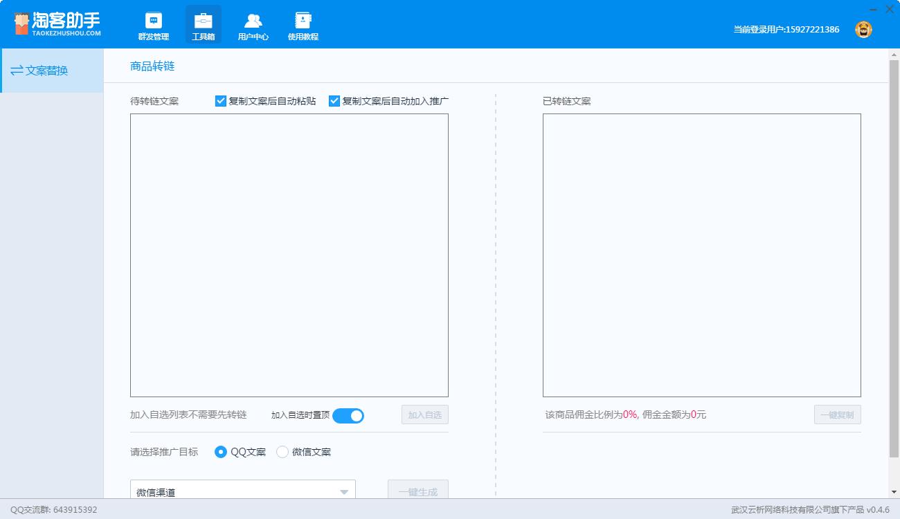 一键文章发布：轻松发布推广文章；淘客代码：提供最全最新的淘客代码以供使用；自动文章采集：自动采集网络文章