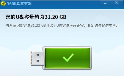 360u盘鉴定器