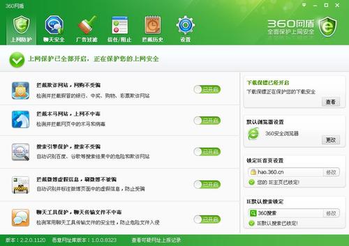 360网盾