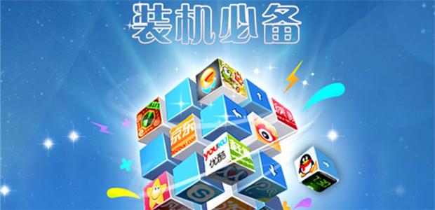 装机必备软件