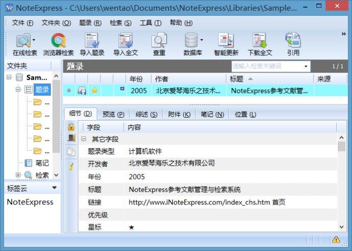 NoteExpress