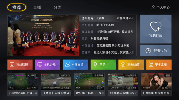 虎牙直播平台
