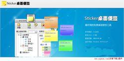 Sticker桌面便签