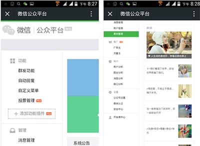 微信公众平台编辑器