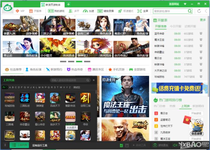 新浪页游助手
