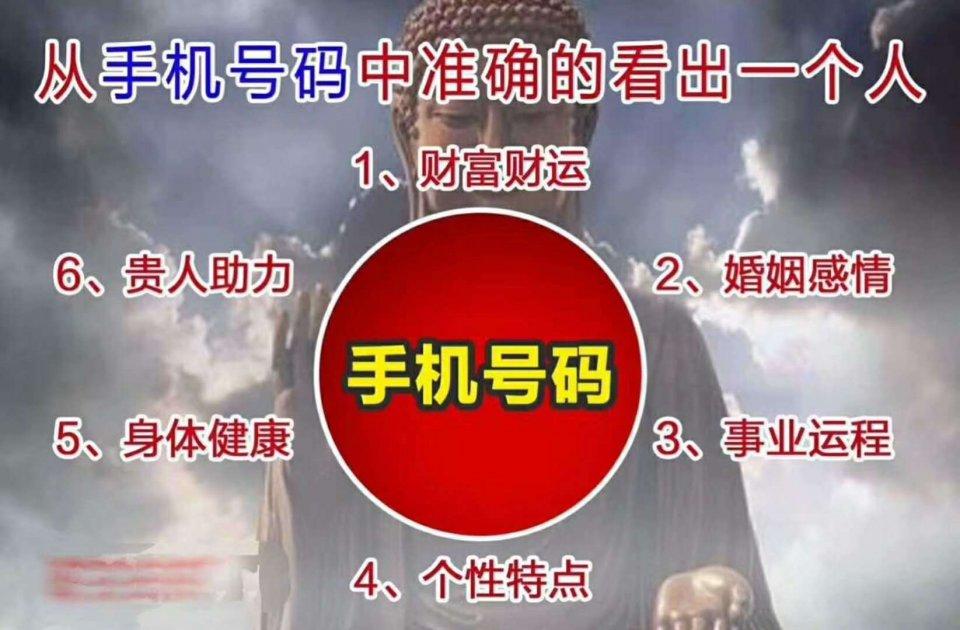 手机号码测吉凶