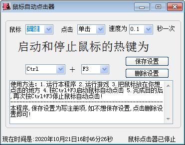 鼠标自动点击器
