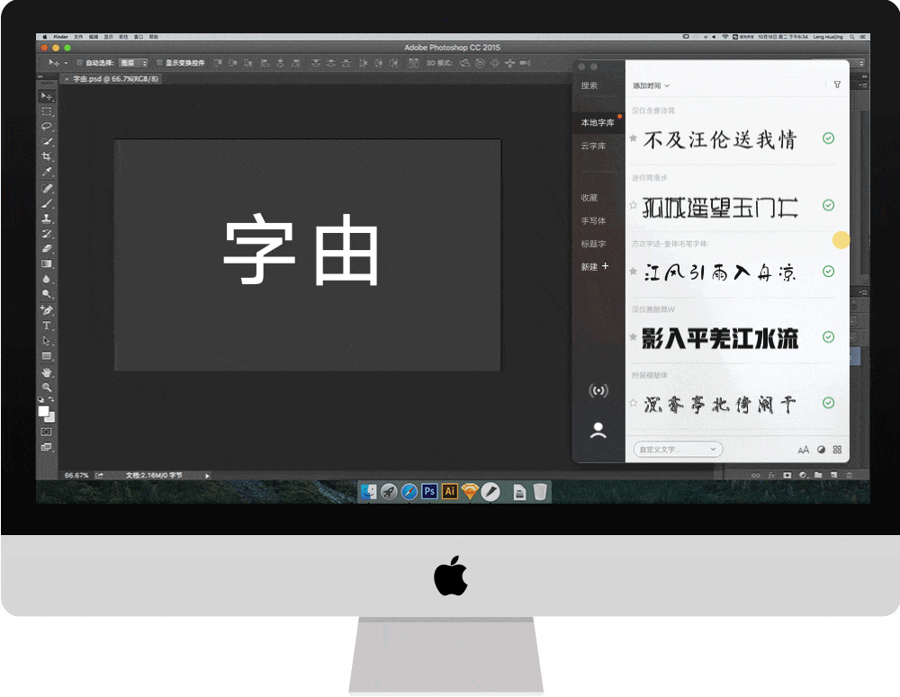 字体管理器