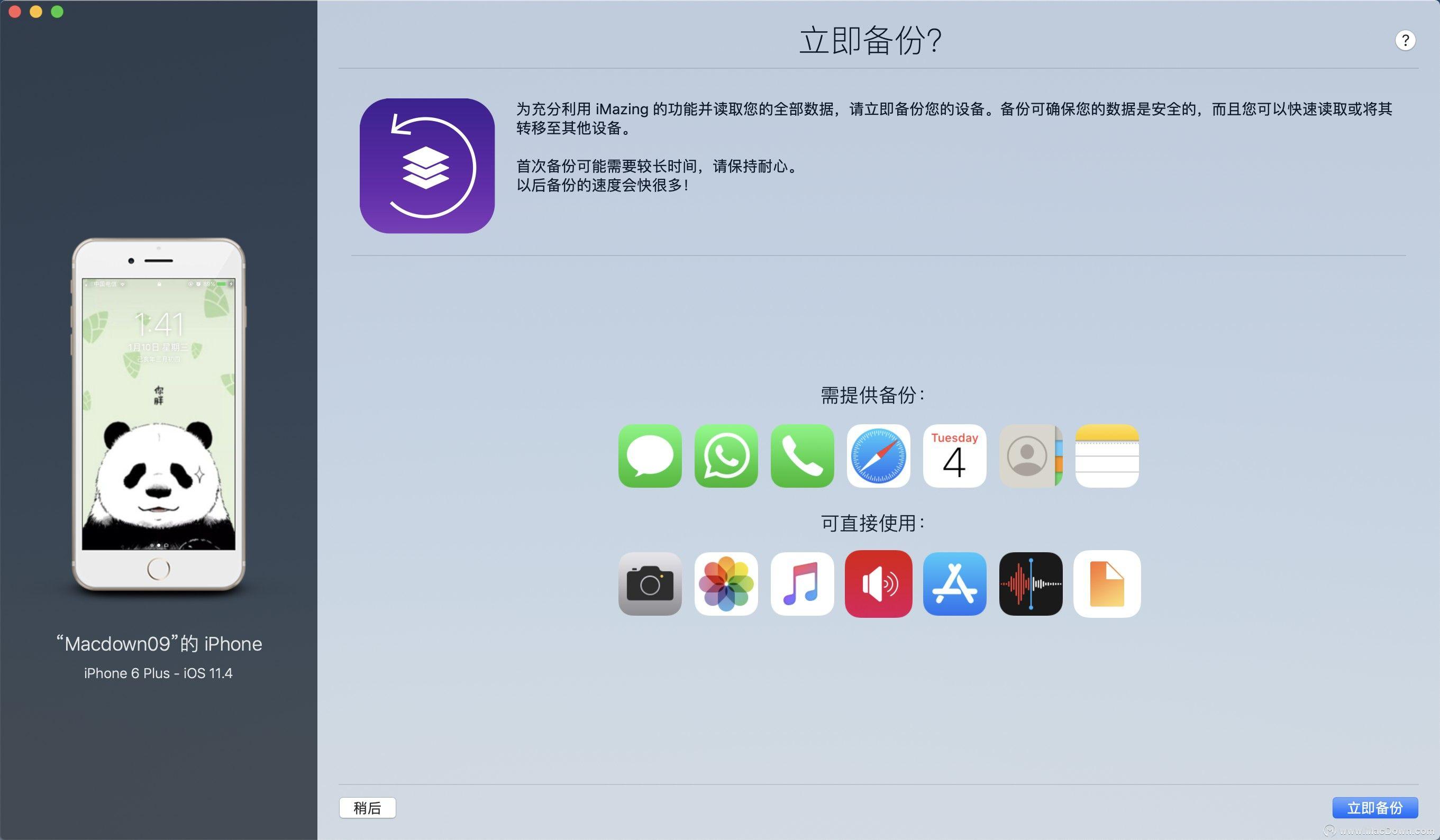 智能备份