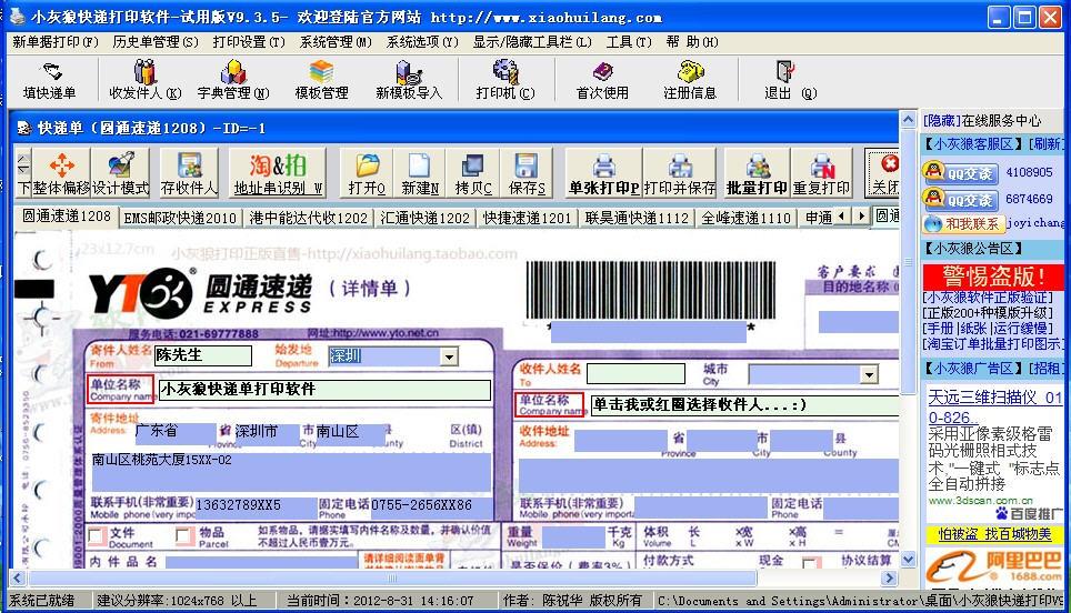 小灰狼代收快递包裹管理软件
