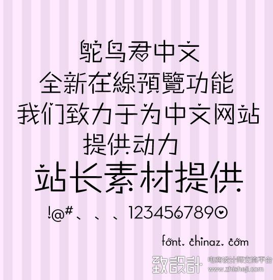 鸵鸟君中文