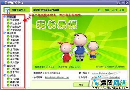 上网无忧--网络儿童锁