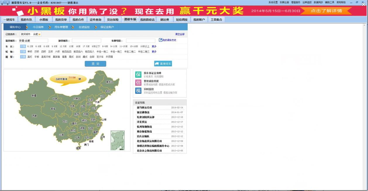 路歌管车宝