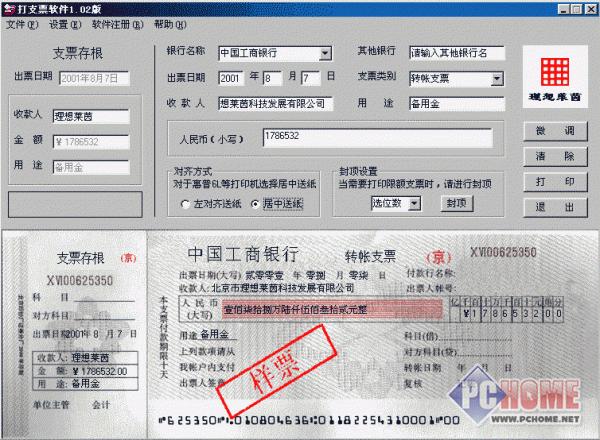 理想莱茵票据打印管理软件