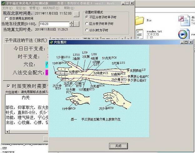 子午流注专家系统