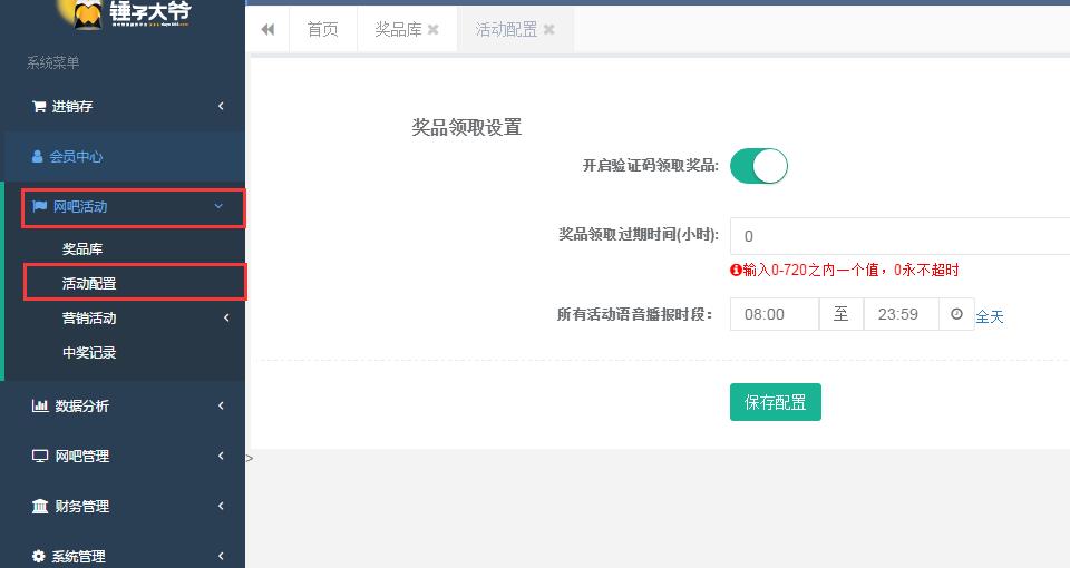 锤子大爷网吧智能服务平台