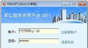 育仁英语题库出卷系统