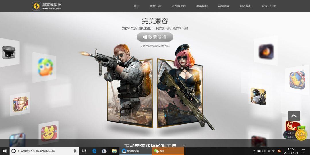 黑雷模拟器