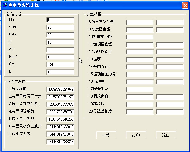 高变位齿轮计算工具