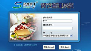 企业通餐饮管理系统