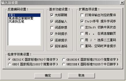 龙文输入通
