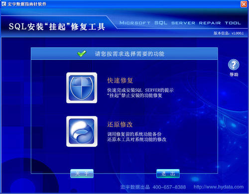 宏宇SQL文件恢复向导