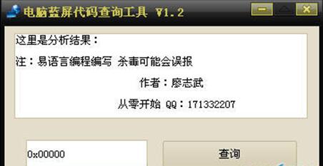 电脑蓝屏代码查询器