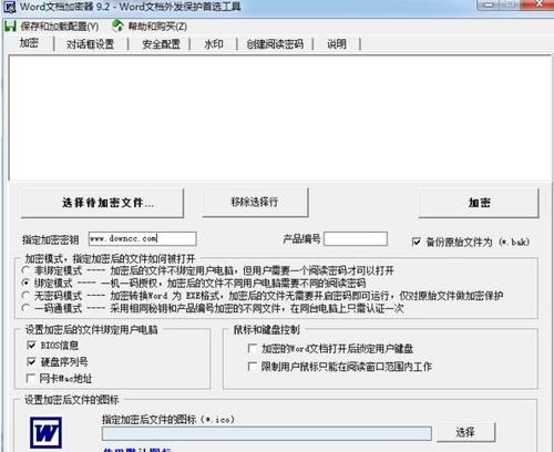 文件加密器