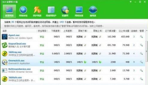 360流量防火墙