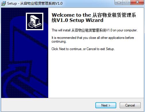 从容物业租赁管理系统