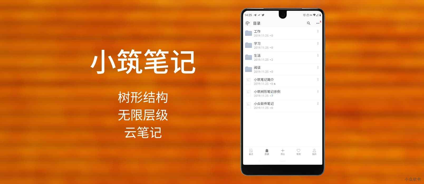 小筑笔记