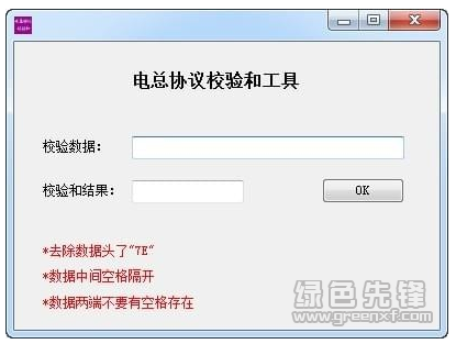 电总协议校验和工具